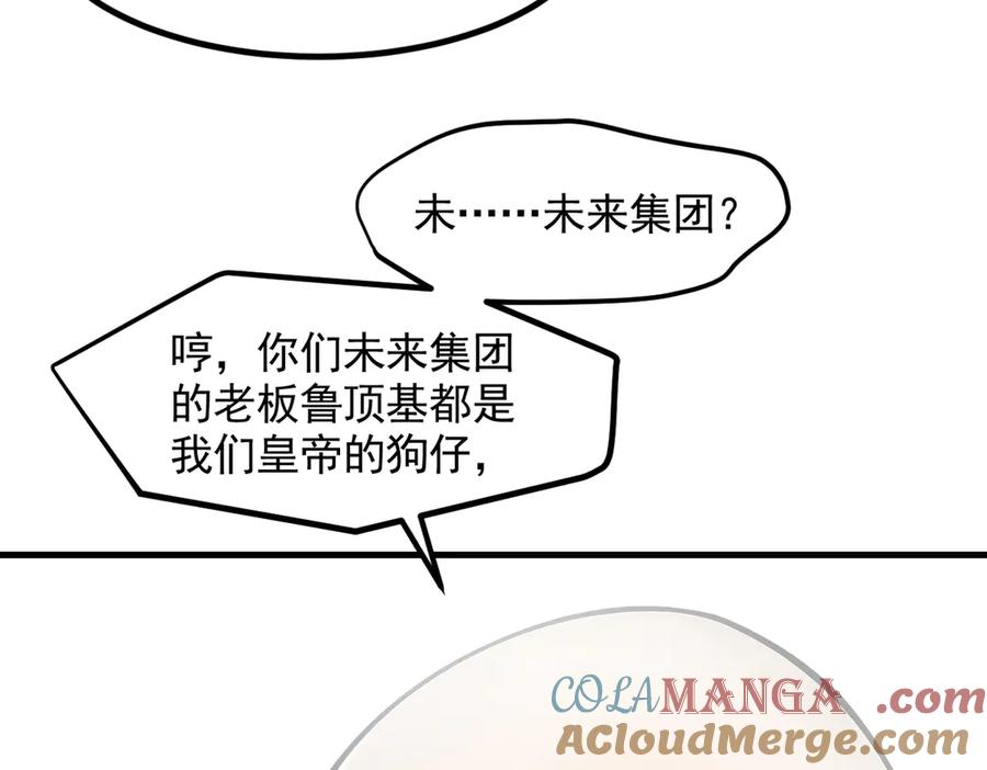 《我主宰了灵气复苏》第91话 解救！ 第97页