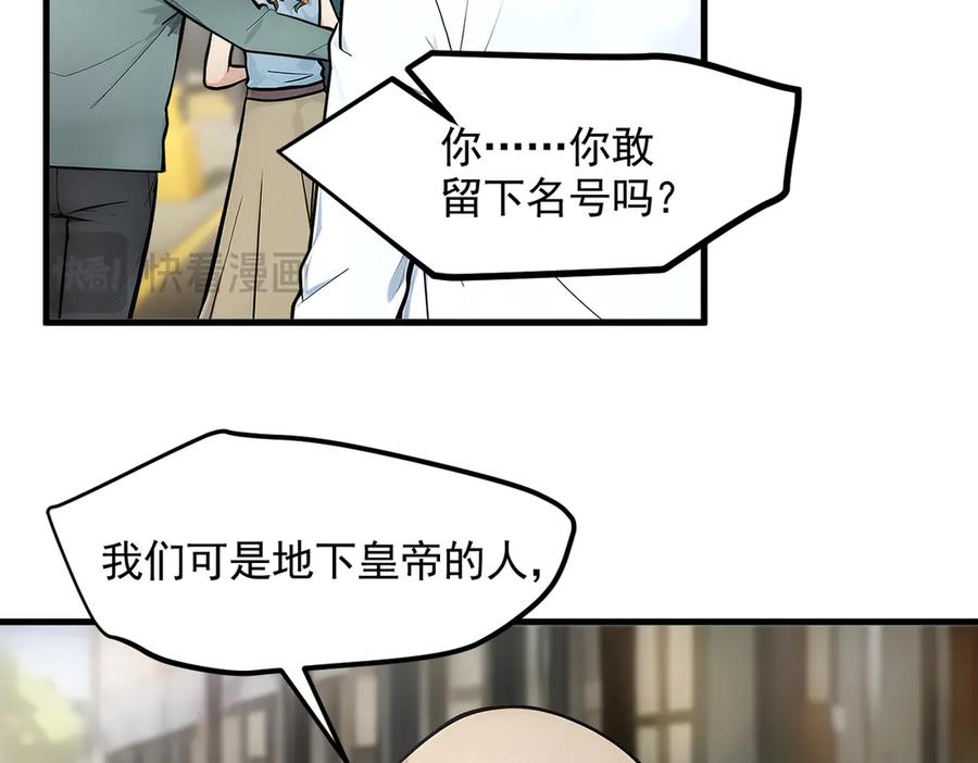 《我主宰了灵气复苏》第91话 解救！ 第92页
