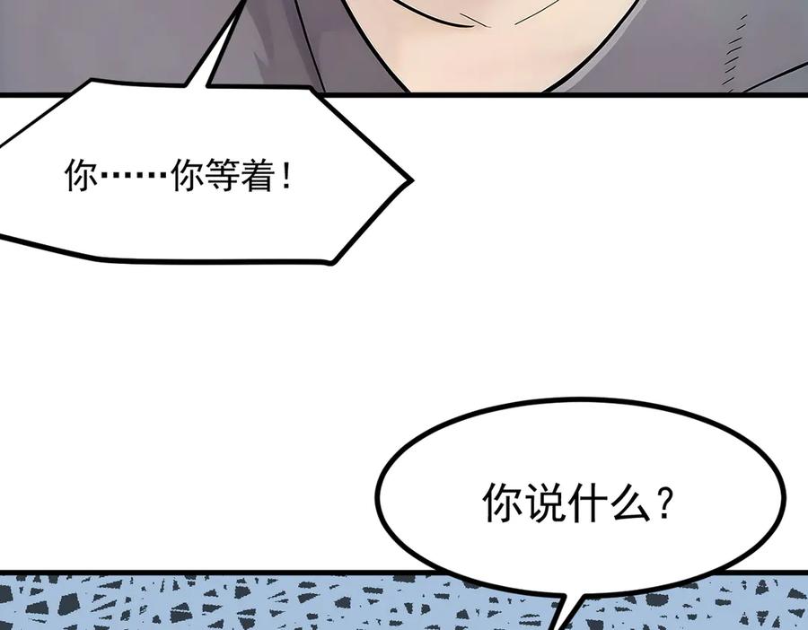 《我主宰了灵气复苏》第91话 解救！ 第99页