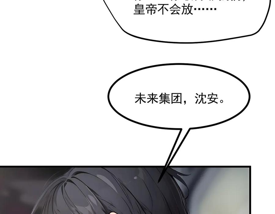 《我主宰了灵气复苏》第91话 解救！ 第95页