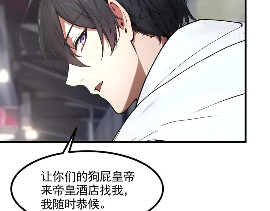 《我主宰了灵气复苏》第91话 解救！ 第96页