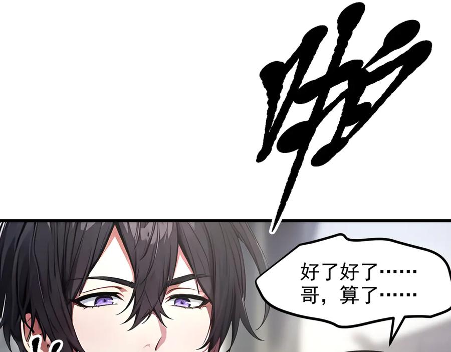 《我主宰了灵气复苏》第91话 解救！ 第88页