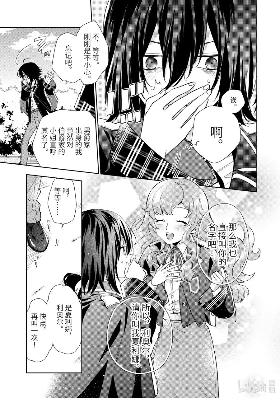 《大小姐喜欢土气学霸、不待见自大王子》第1话-1 和王子大人相遇 第22页