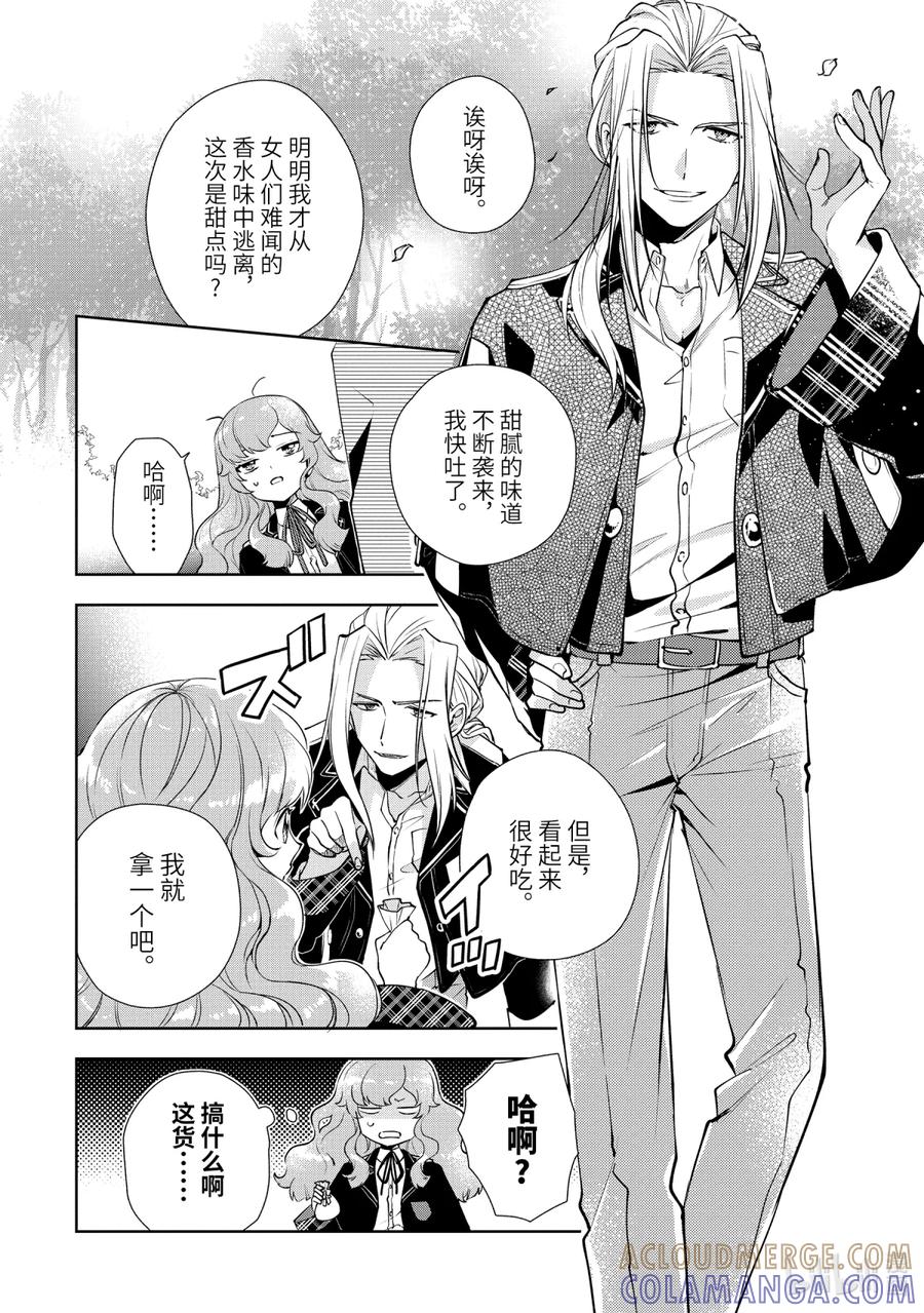 《大小姐喜欢土气学霸、不待见自大王子》第1话-1 和王子大人相遇 第15页