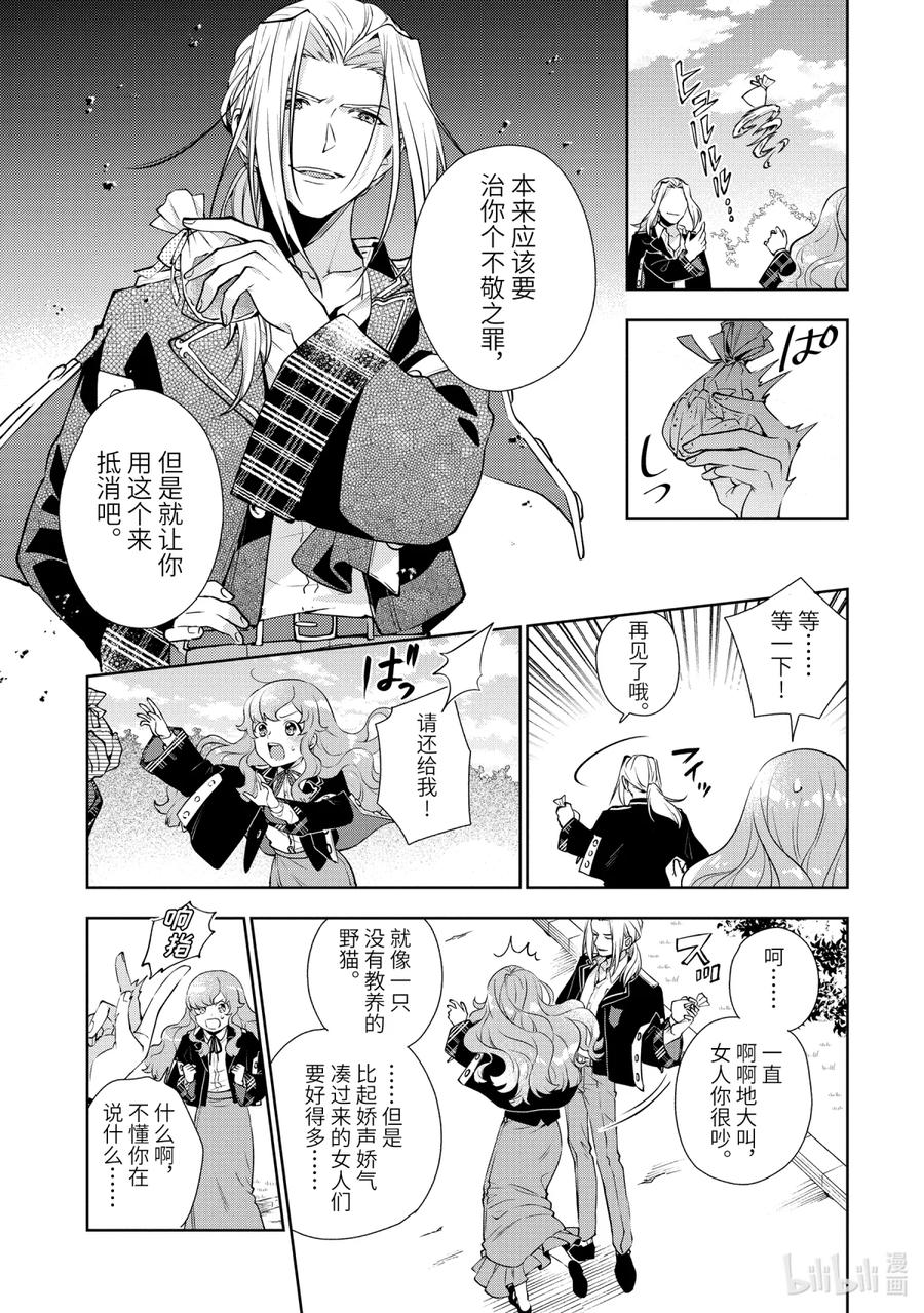《大小姐喜欢土气学霸、不待见自大王子》第1话-1 和王子大人相遇 第18页