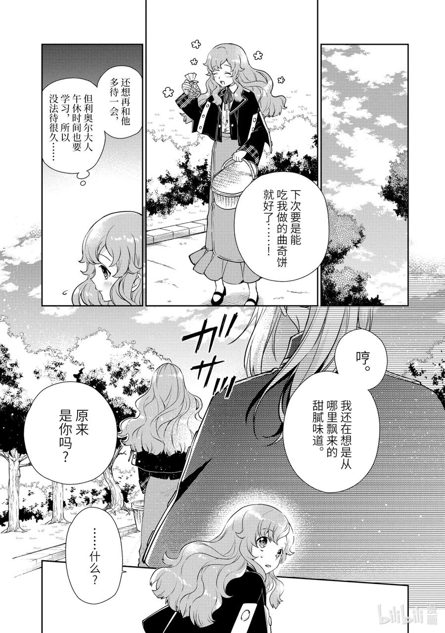 《大小姐喜欢土气学霸、不待见自大王子》第1话-1 和王子大人相遇 第14页