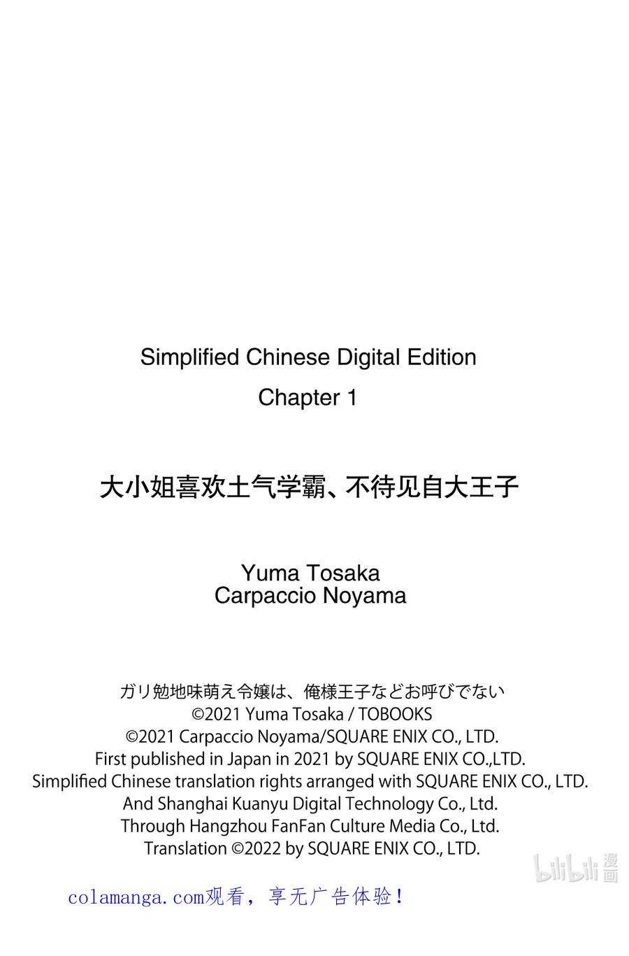 《大小姐喜欢土气学霸、不待见自大王子》第1话-1 和王子大人相遇 第24页