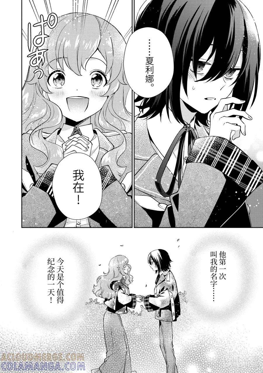 《大小姐喜欢土气学霸、不待见自大王子》第1话-1 和王子大人相遇 第23页