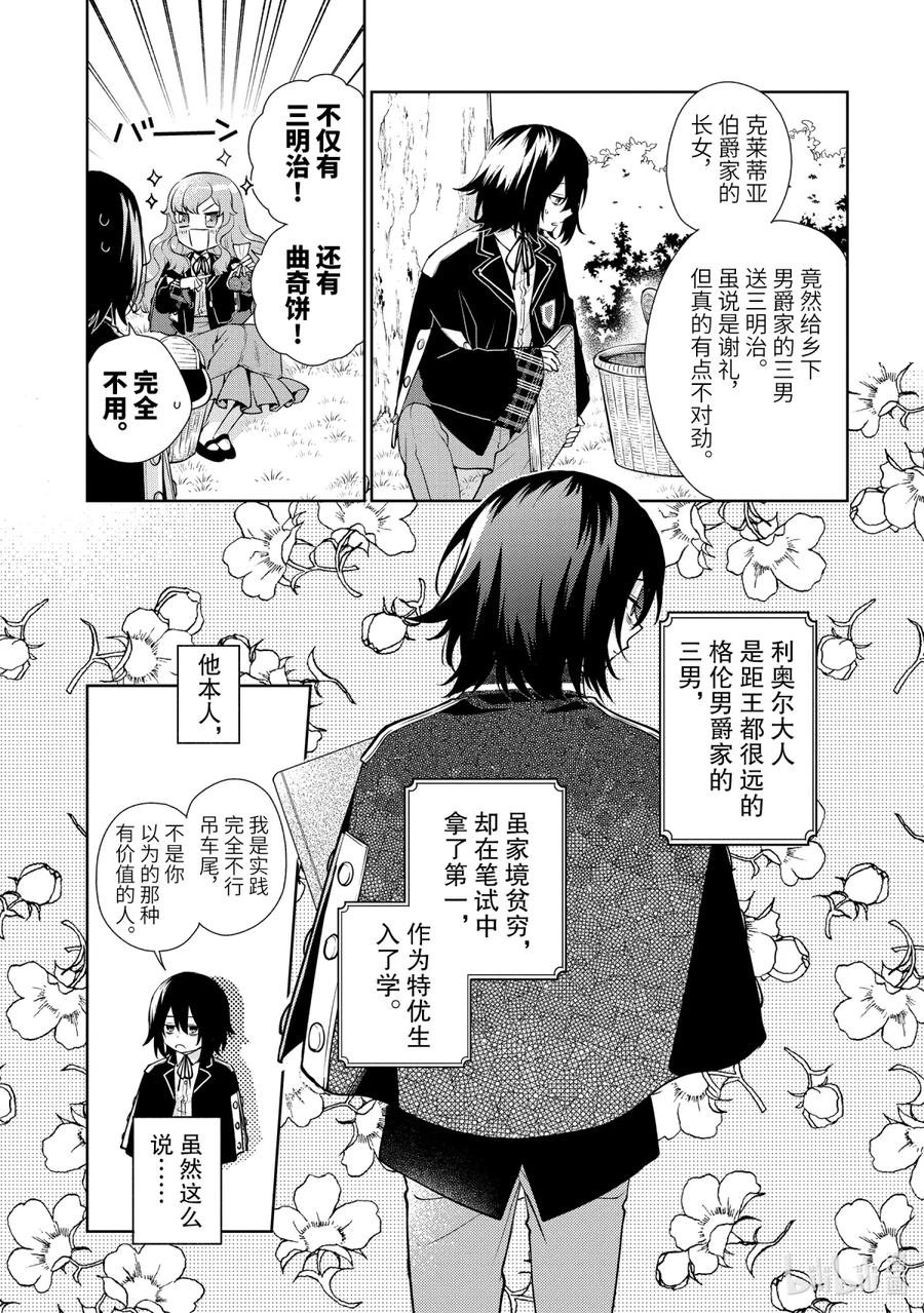 《大小姐喜欢土气学霸、不待见自大王子》第1话-1 和王子大人相遇 第10页