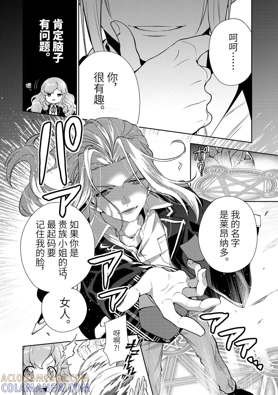 《大小姐喜欢土气学霸、不待见自大王子》第1话-1 和王子大人相遇 第17页