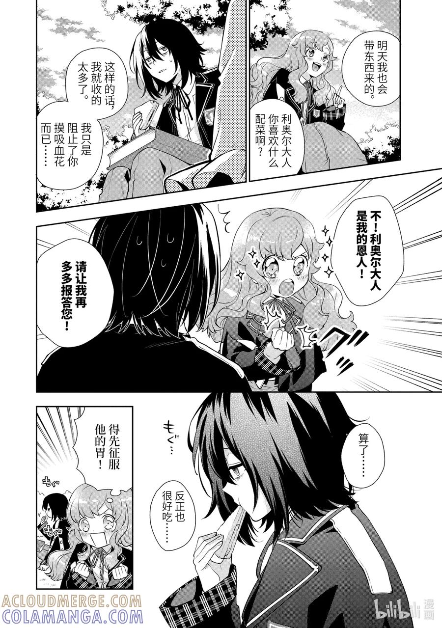 《大小姐喜欢土气学霸、不待见自大王子》第1话-1 和王子大人相遇 第13页