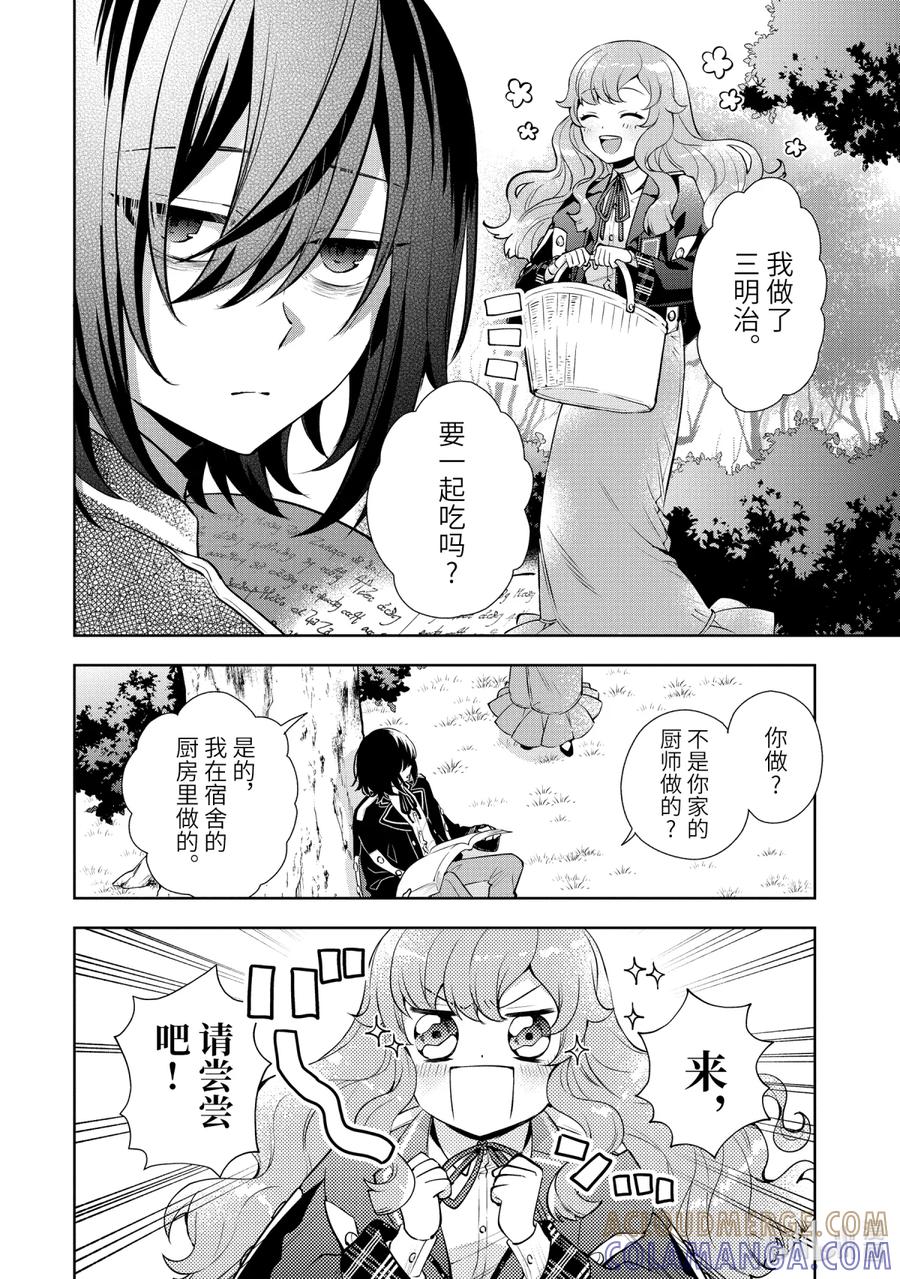 《大小姐喜欢土气学霸、不待见自大王子》第1话-1 和王子大人相遇 第9页
