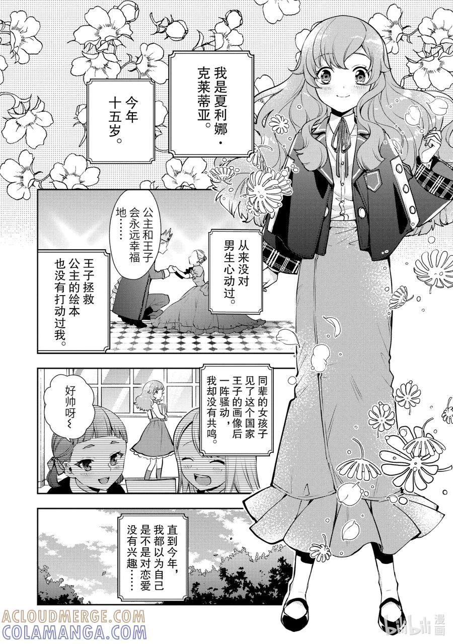 《大小姐喜欢土气学霸、不待见自大王子》第1话-1 和王子大人相遇 第7页