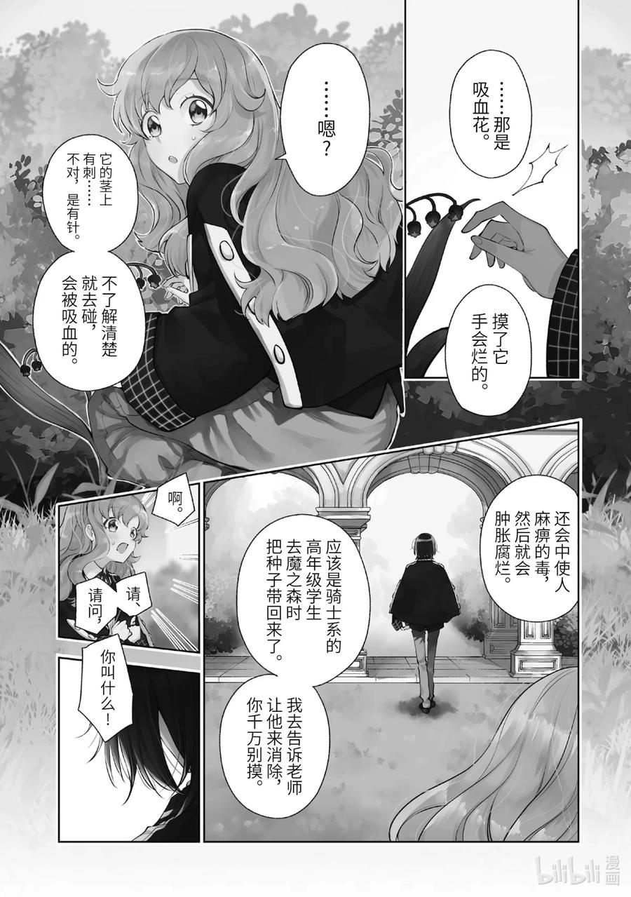 《大小姐喜欢土气学霸、不待见自大王子》第1话-1 和王子大人相遇 第4页