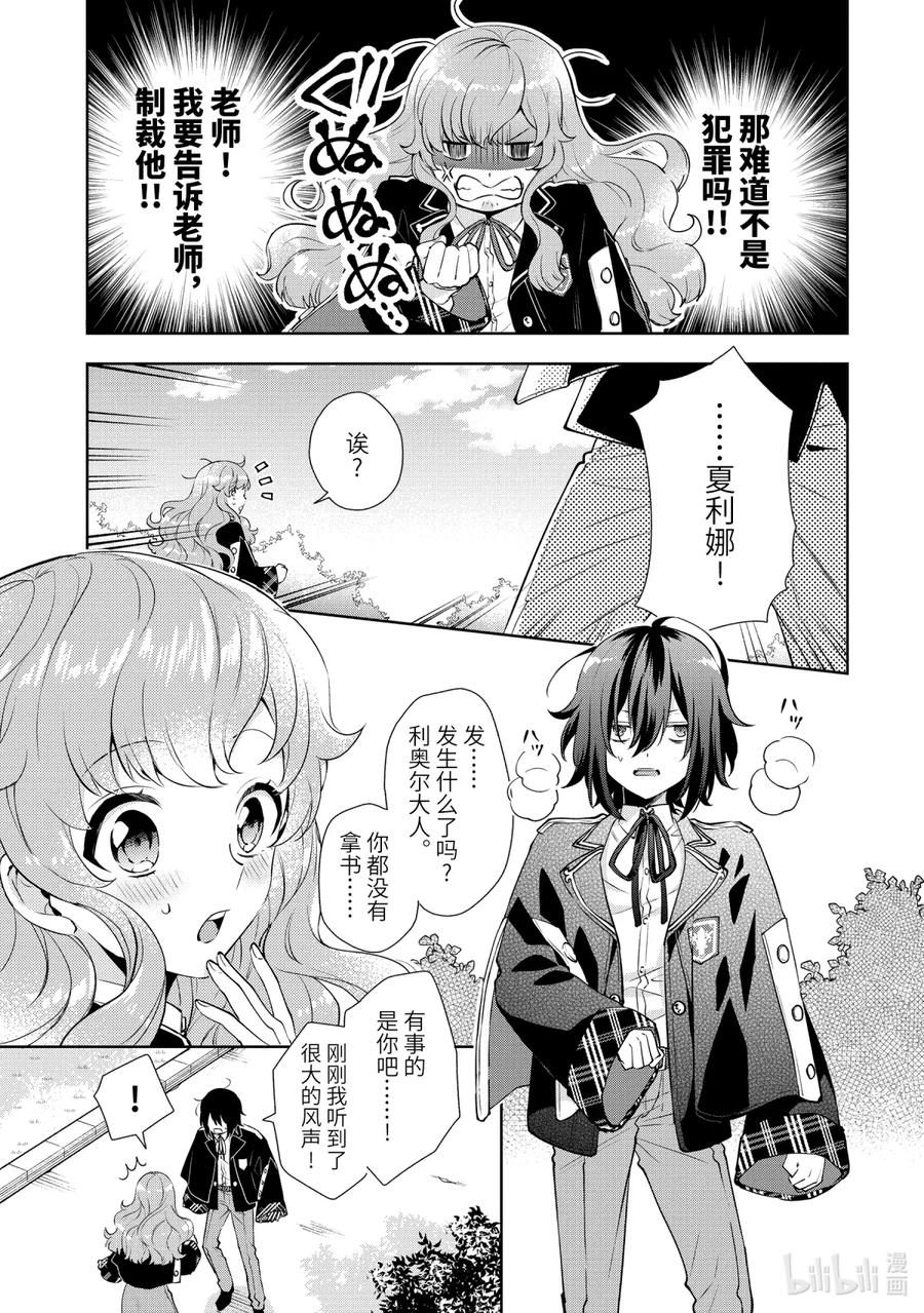 《大小姐喜欢土气学霸、不待见自大王子》第1话-1 和王子大人相遇 第20页