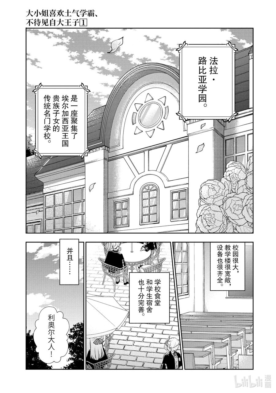 《大小姐喜欢土气学霸、不待见自大王子》第1话-1 和王子大人相遇 第8页