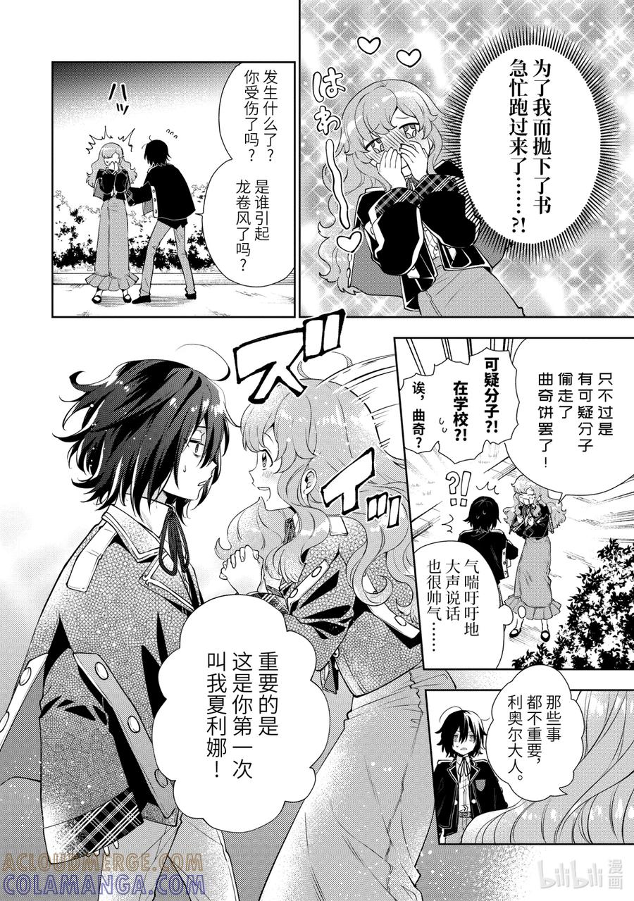 《大小姐喜欢土气学霸、不待见自大王子》第1话-1 和王子大人相遇 第21页