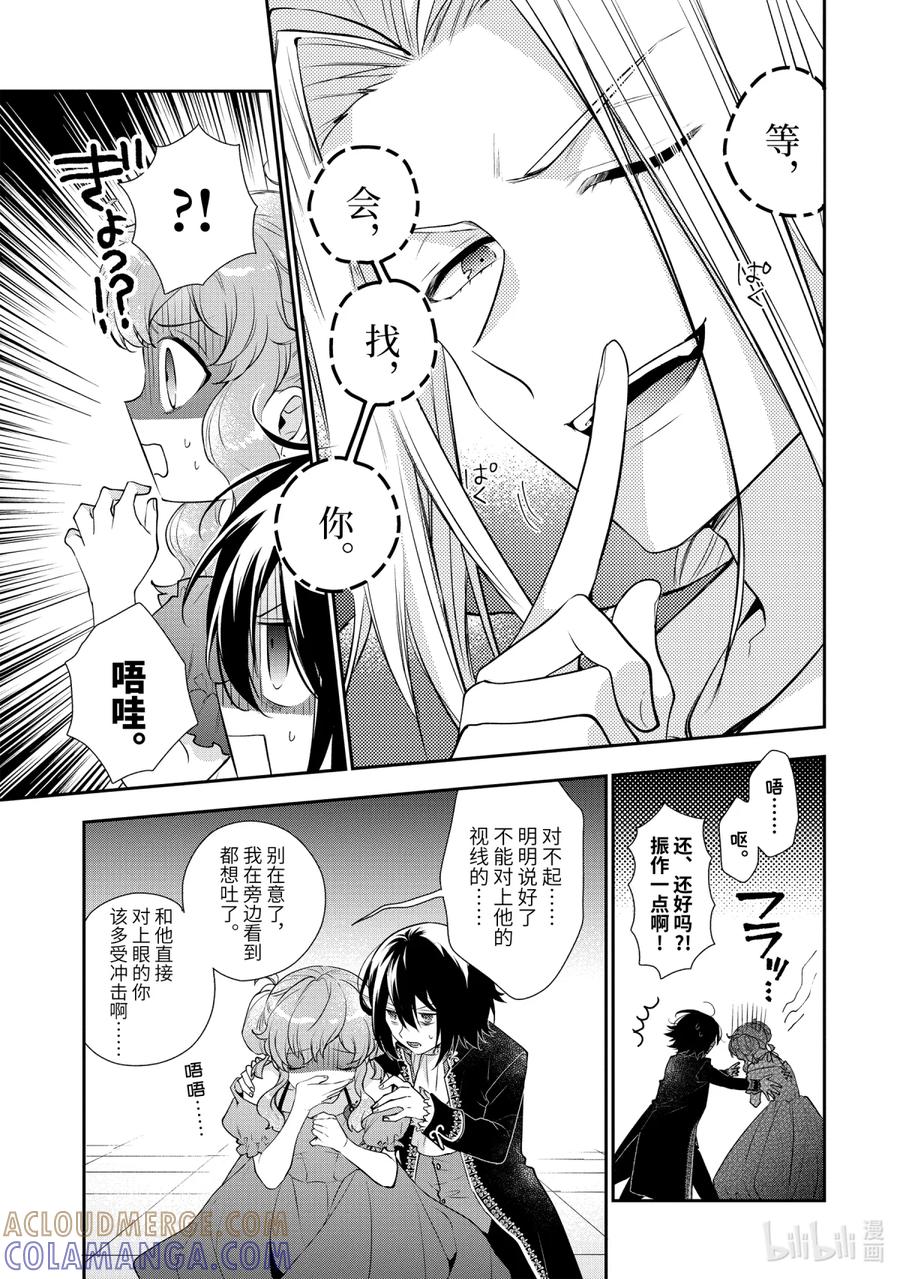 《大小姐喜欢土气学霸、不待见自大王子》第5话-1 最差劲的护花使者 第11页