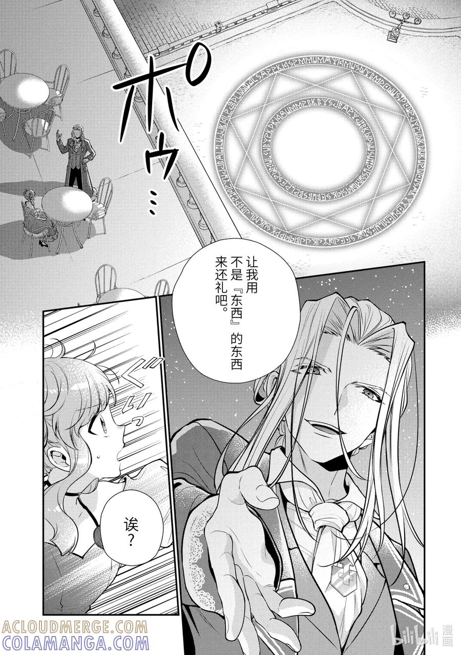 《大小姐喜欢土气学霸、不待见自大王子》第5话-1 最差劲的护花使者 第19页