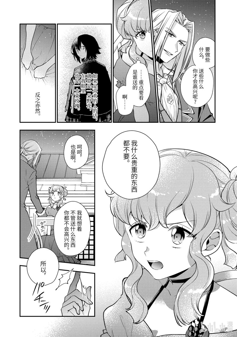 《大小姐喜欢土气学霸、不待见自大王子》第5话-1 最差劲的护花使者 第18页
