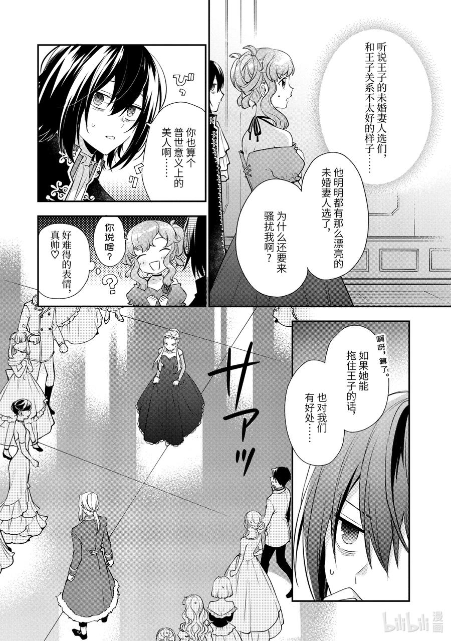 《大小姐喜欢土气学霸、不待见自大王子》第5话-1 最差劲的护花使者 第8页