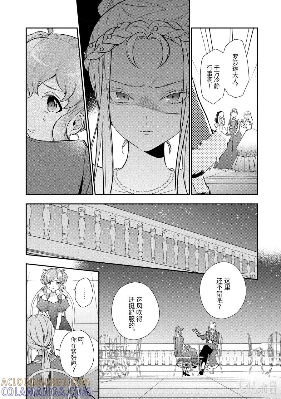 《大小姐喜欢土气学霸、不待见自大王子》第5话-1 最差劲的护花使者 第15页