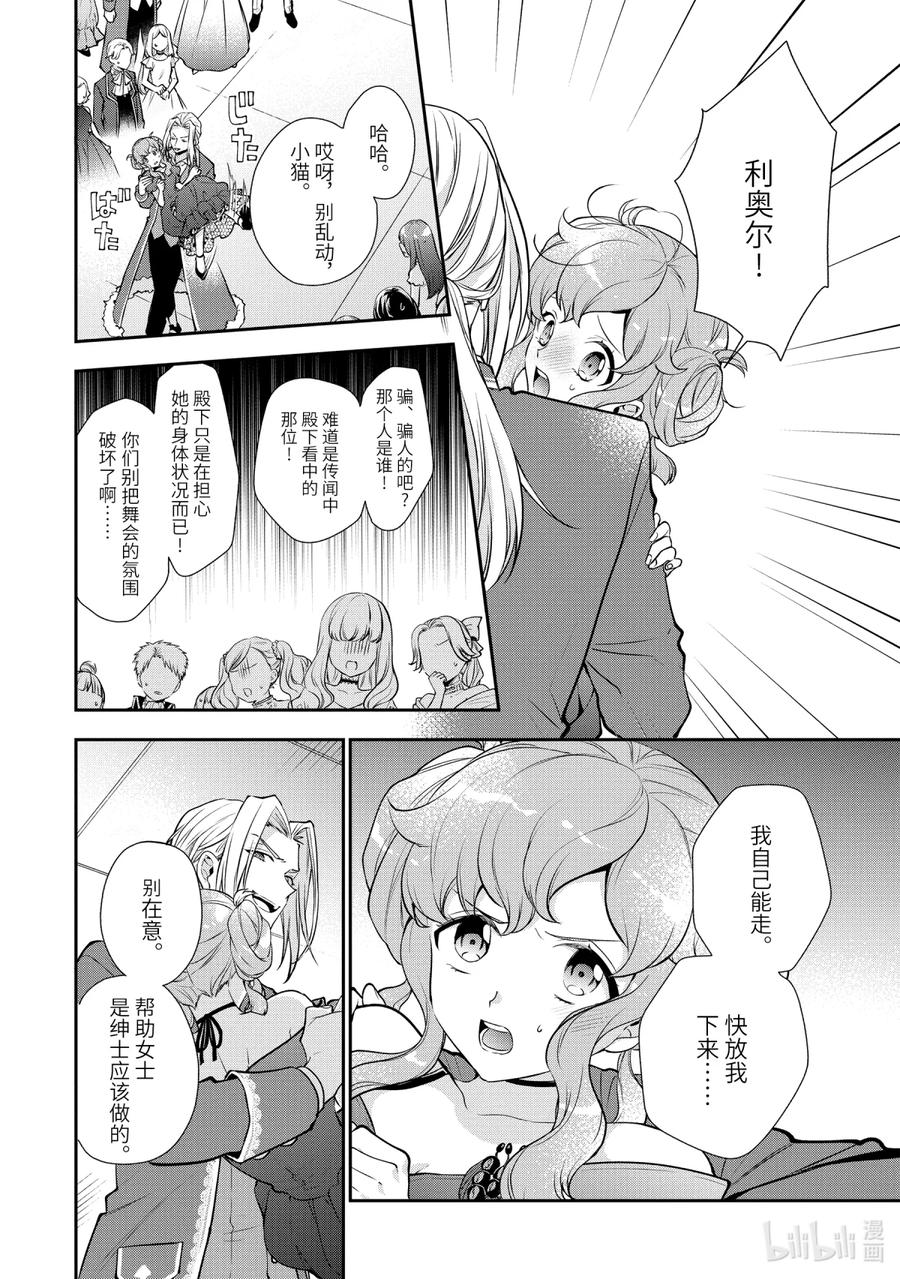 《大小姐喜欢土气学霸、不待见自大王子》第5话-1 最差劲的护花使者 第14页