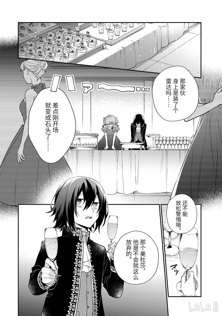 《大小姐喜欢土气学霸、不待见自大王子》第5话-1 最差劲的护花使者 第4页