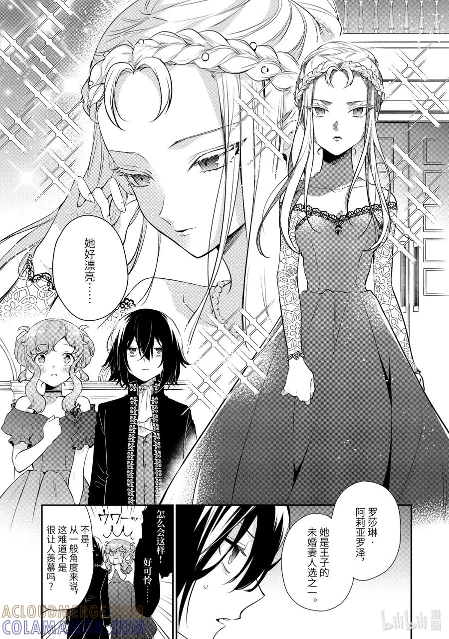 《大小姐喜欢土气学霸、不待见自大王子》第5话-1 最差劲的护花使者 第7页