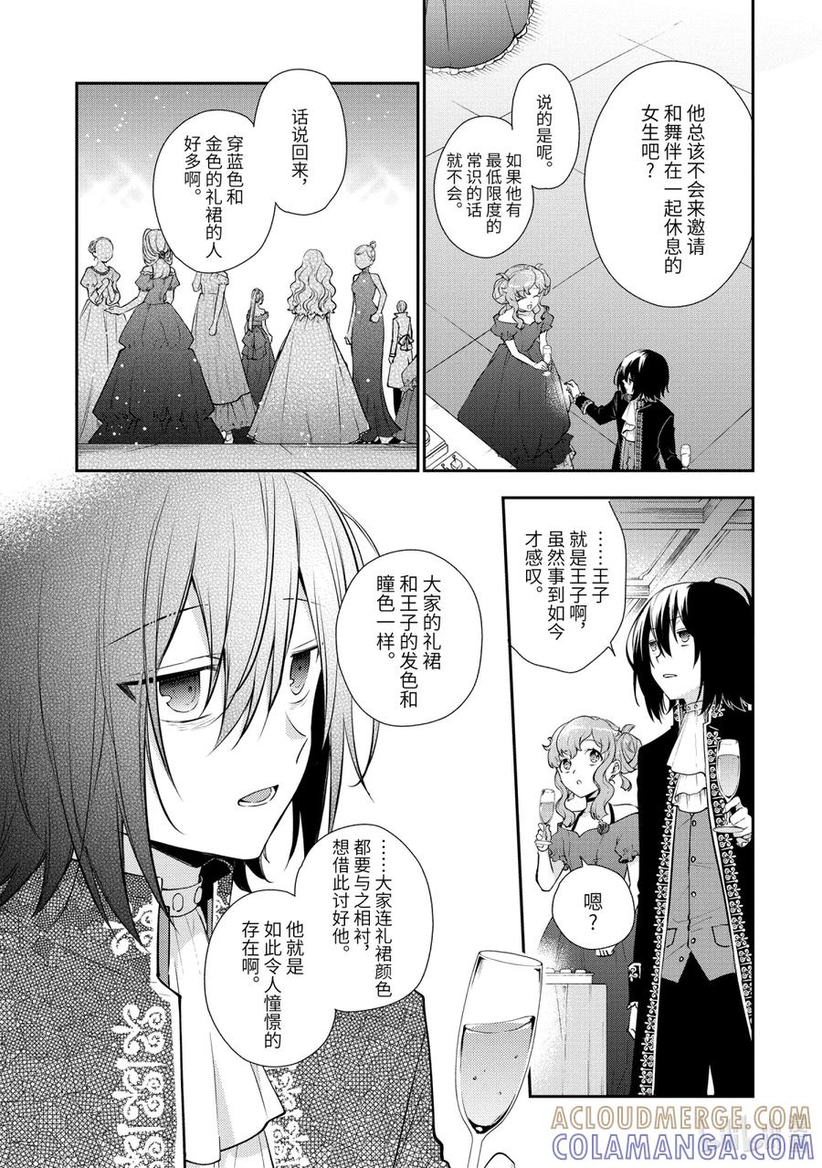《大小姐喜欢土气学霸、不待见自大王子》第5话-1 最差劲的护花使者 第5页
