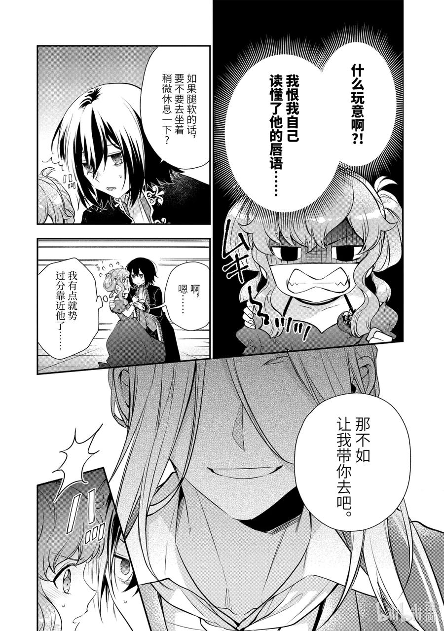 《大小姐喜欢土气学霸、不待见自大王子》第5话-1 最差劲的护花使者 第12页