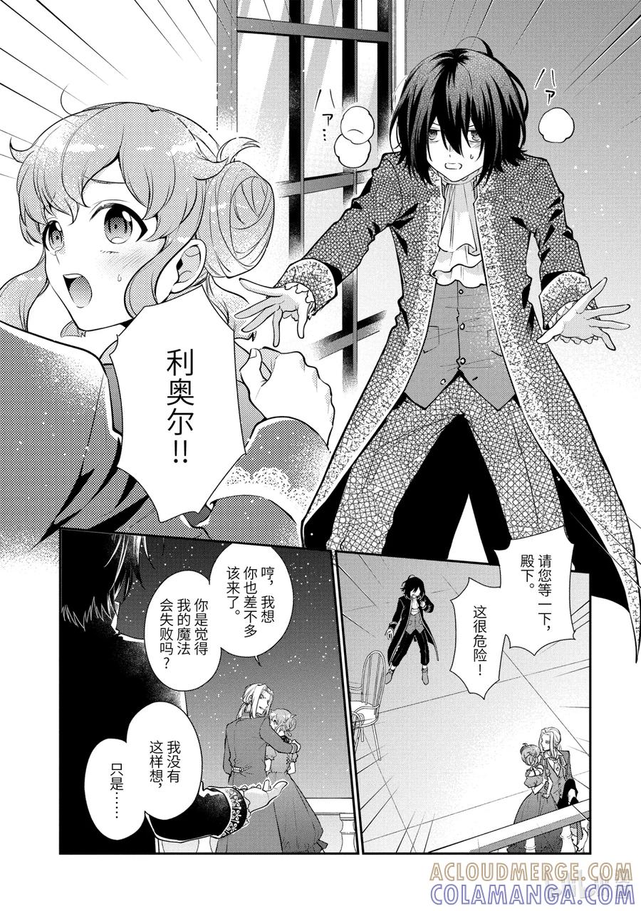 《大小姐喜欢土气学霸、不待见自大王子》第5话-2 最差劲的护花使者 第2页