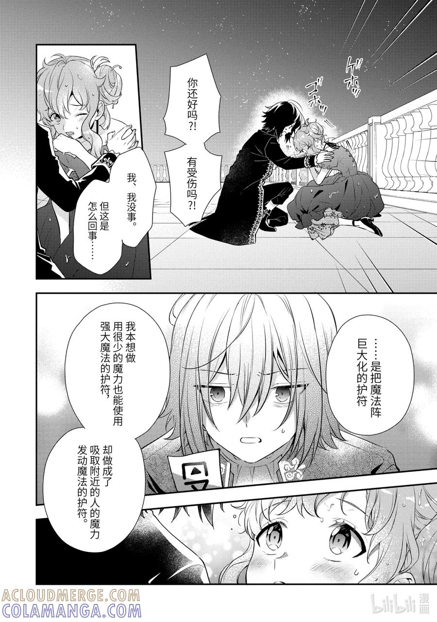 《大小姐喜欢土气学霸、不待见自大王子》第5话-2 最差劲的护花使者 第11页