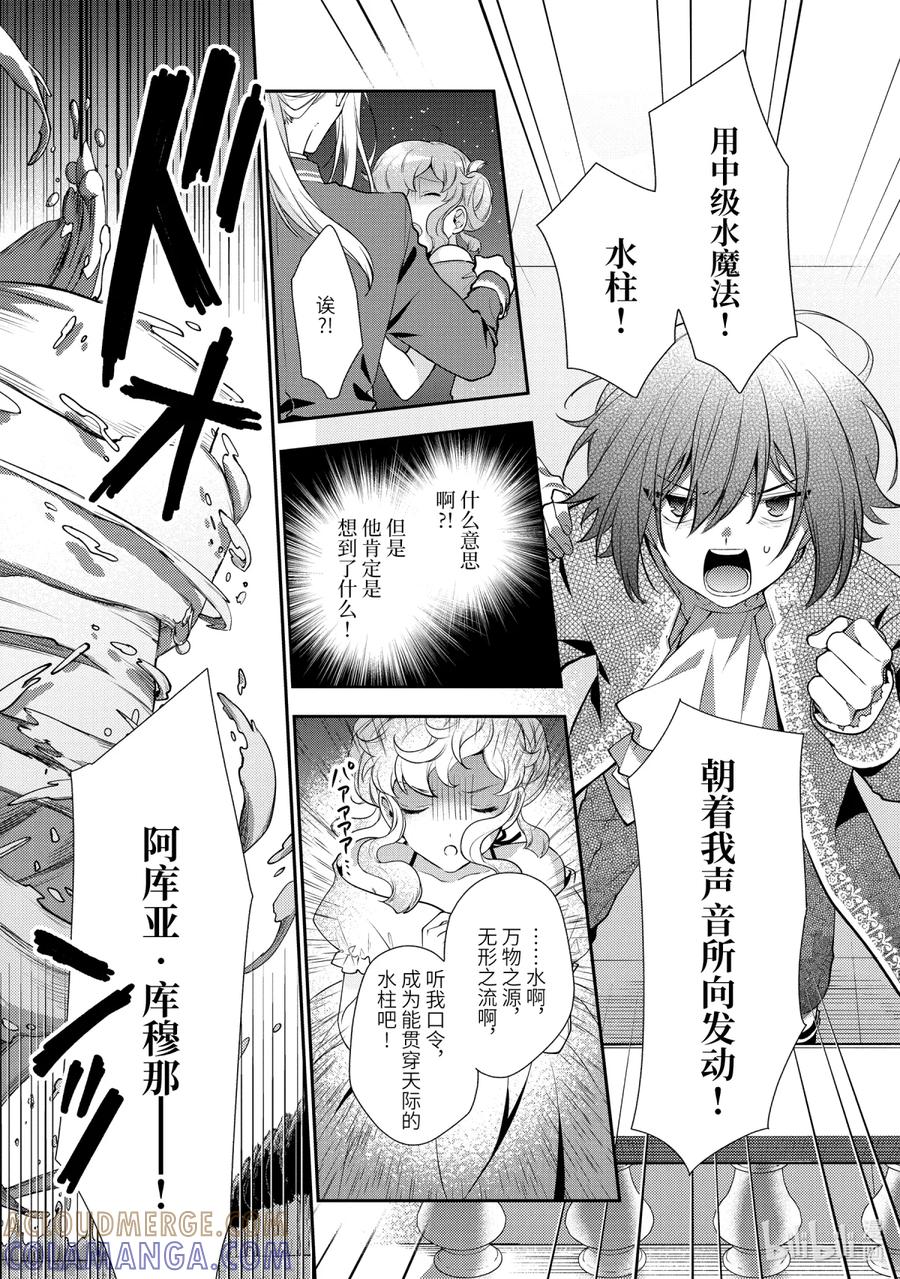 《大小姐喜欢土气学霸、不待见自大王子》第5话-2 最差劲的护花使者 第8页