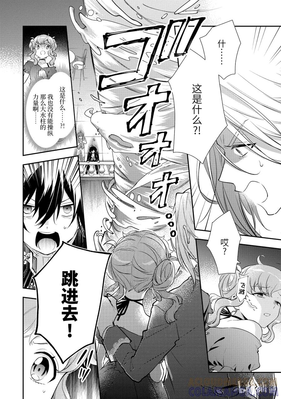 《大小姐喜欢土气学霸、不待见自大王子》第5话-2 最差劲的护花使者 第9页