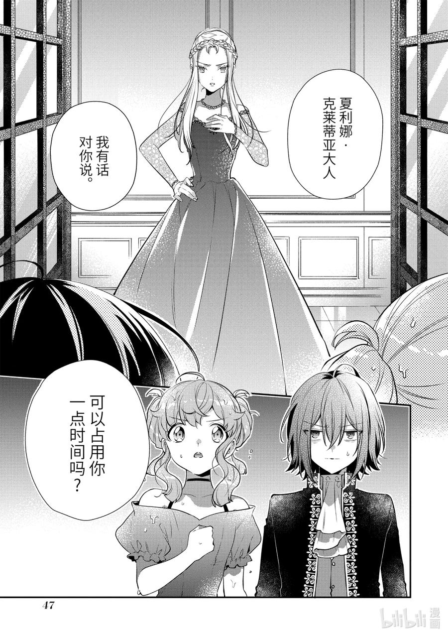 《大小姐喜欢土气学霸、不待见自大王子》第5话-3 最差劲的护花使者 第16页