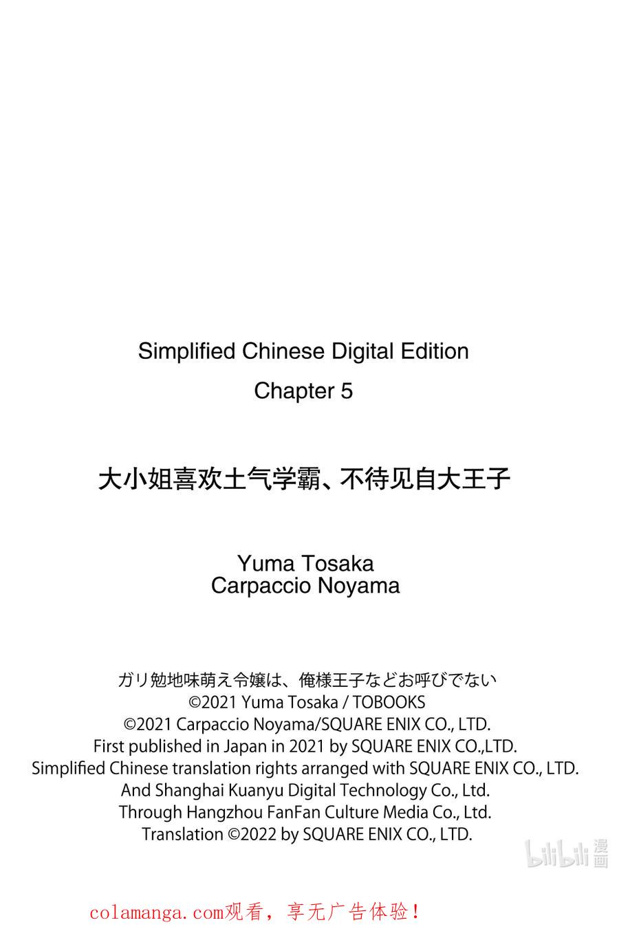 《大小姐喜欢土气学霸、不待见自大王子》第5话-3 最差劲的护花使者 第18页