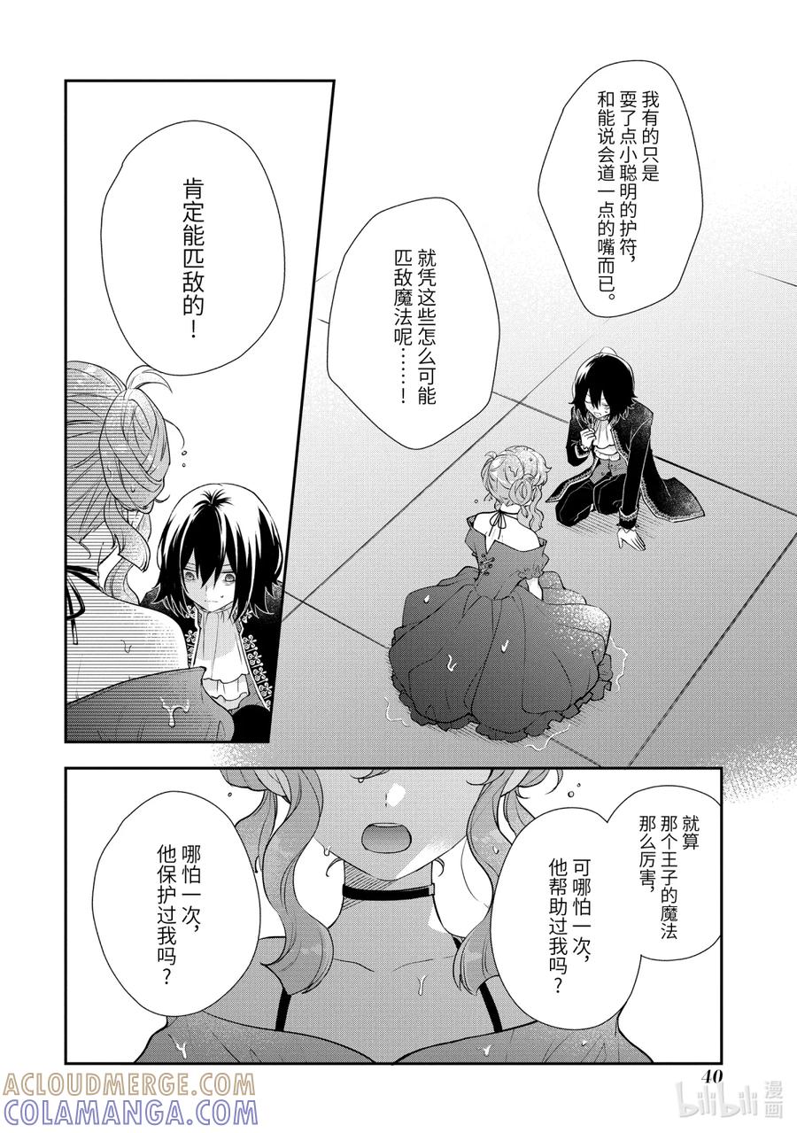《大小姐喜欢土气学霸、不待见自大王子》第5话-3 最差劲的护花使者 第9页