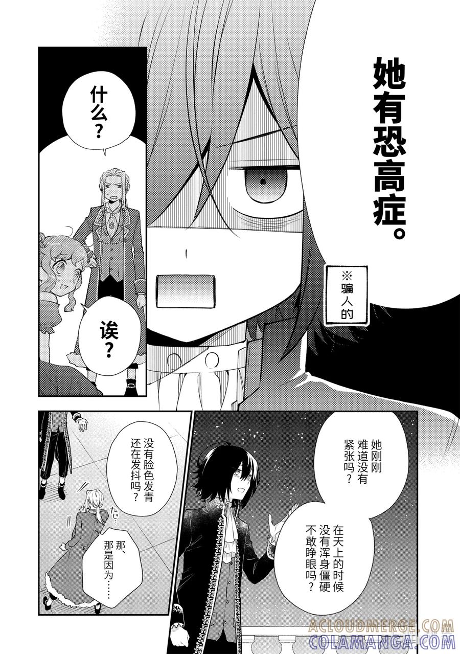 《大小姐喜欢土气学霸、不待见自大王子》第5话-3 最差劲的护花使者 第3页