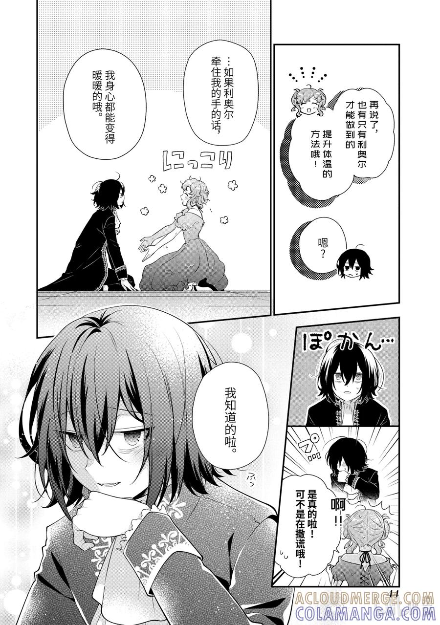 《大小姐喜欢土气学霸、不待见自大王子》第5话-3 最差劲的护花使者 第13页