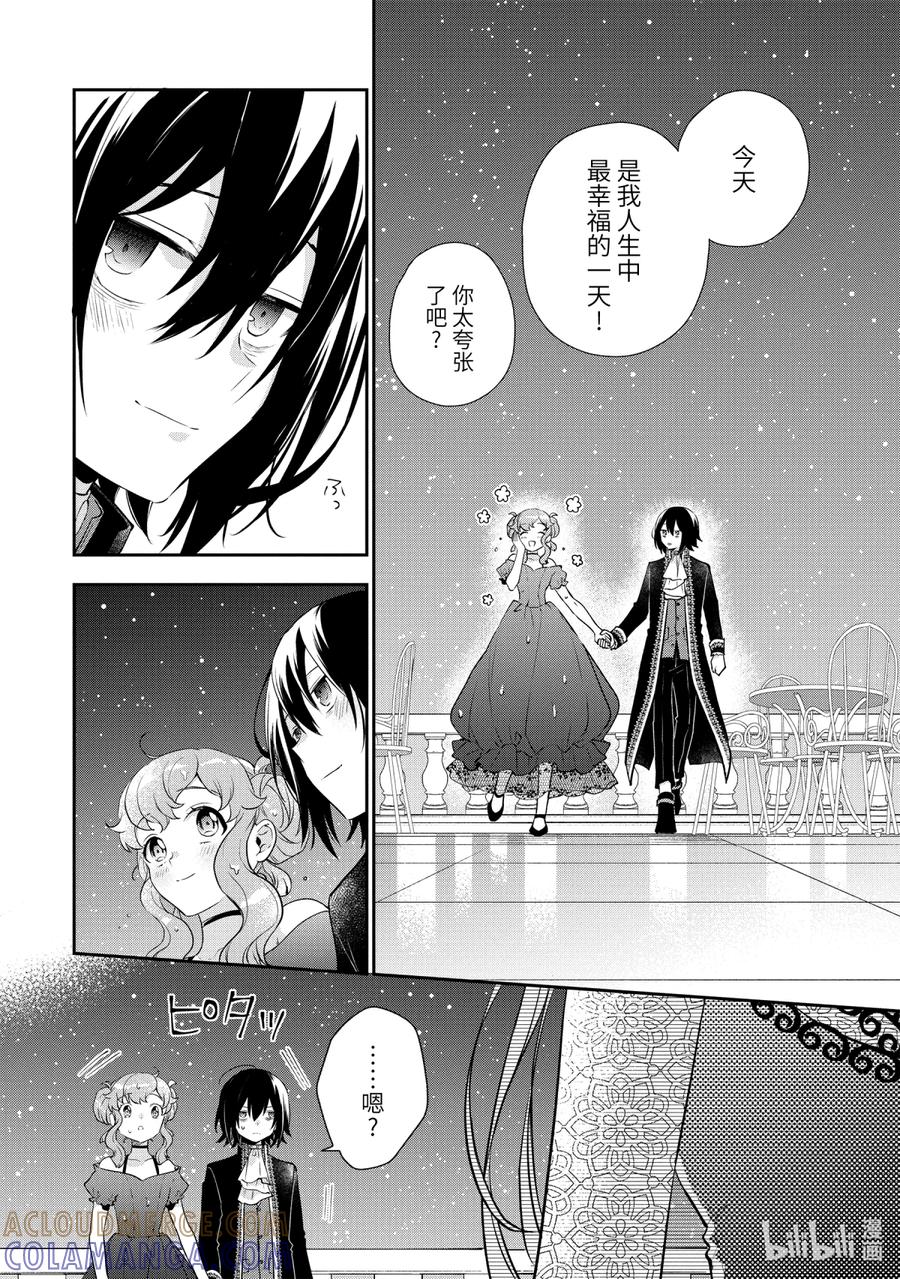 《大小姐喜欢土气学霸、不待见自大王子》第5话-3 最差劲的护花使者 第15页