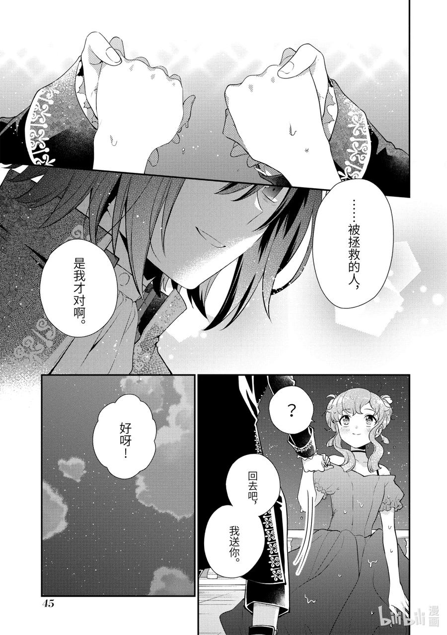 《大小姐喜欢土气学霸、不待见自大王子》第5话-3 最差劲的护花使者 第14页