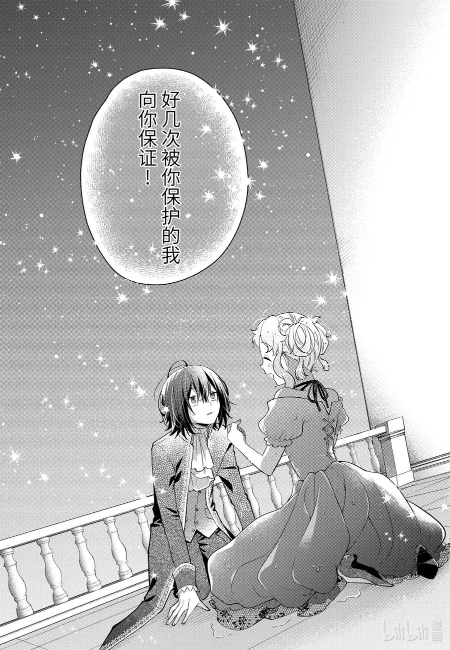 《大小姐喜欢土气学霸、不待见自大王子》第5话-3 最差劲的护花使者 第12页