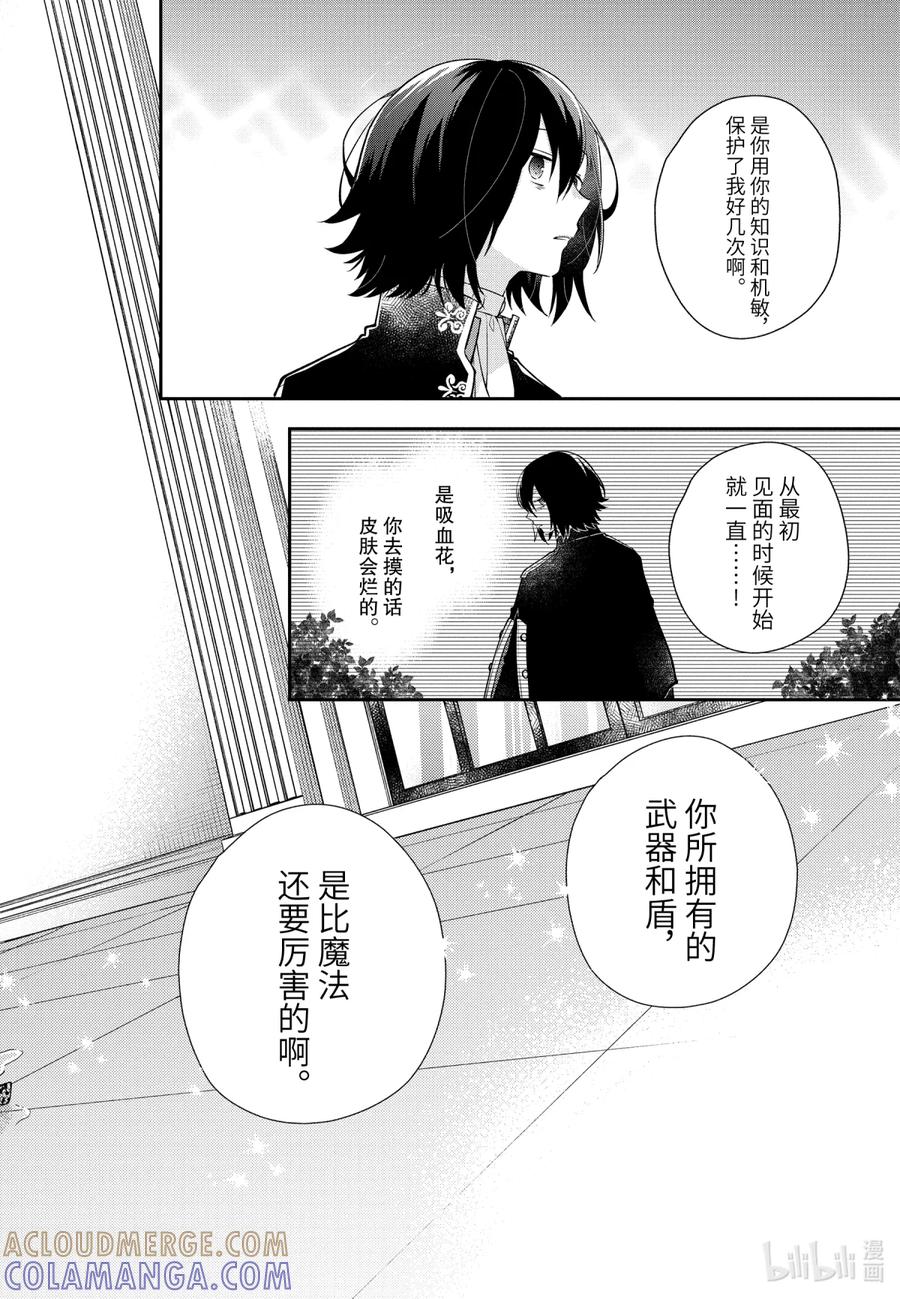 《大小姐喜欢土气学霸、不待见自大王子》第5话-3 最差劲的护花使者 第11页
