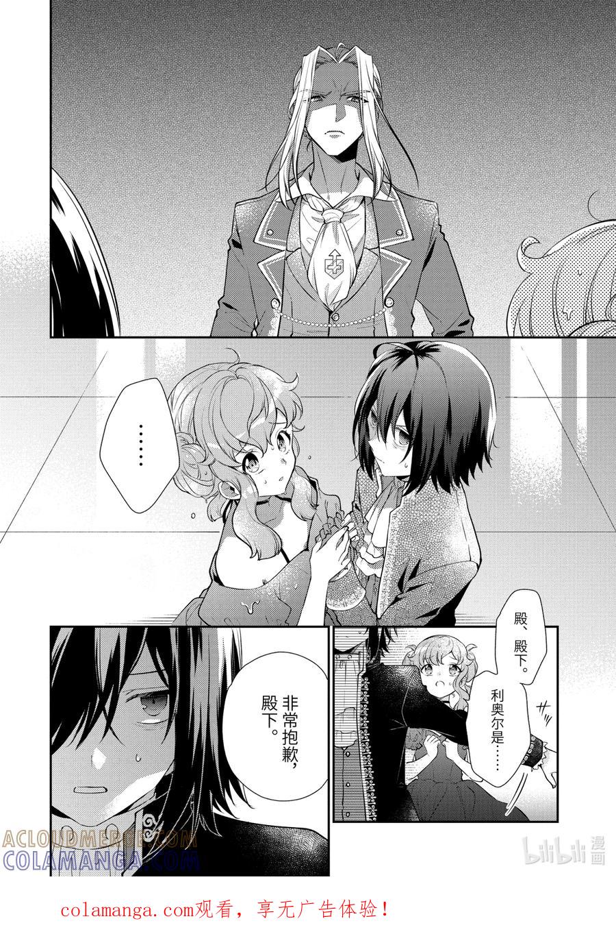《大小姐喜欢土气学霸、不待见自大王子》第5话-3 最差劲的护花使者 第1页