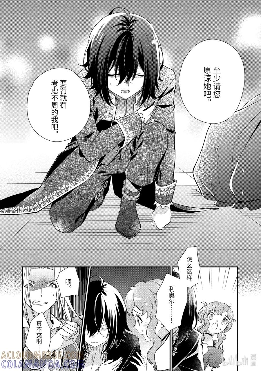 《大小姐喜欢土气学霸、不待见自大王子》第5话-3 最差劲的护花使者 第5页