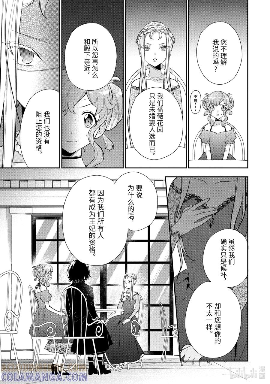《大小姐喜欢土气学霸、不待见自大王子》第6话-1 来自冰山大小姐的忠告 第5页