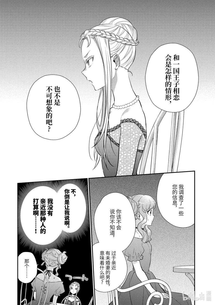 《大小姐喜欢土气学霸、不待见自大王子》第6话-1 来自冰山大小姐的忠告 第4页