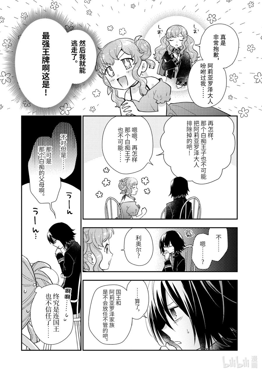 《大小姐喜欢土气学霸、不待见自大王子》第6话-1 来自冰山大小姐的忠告 第14页