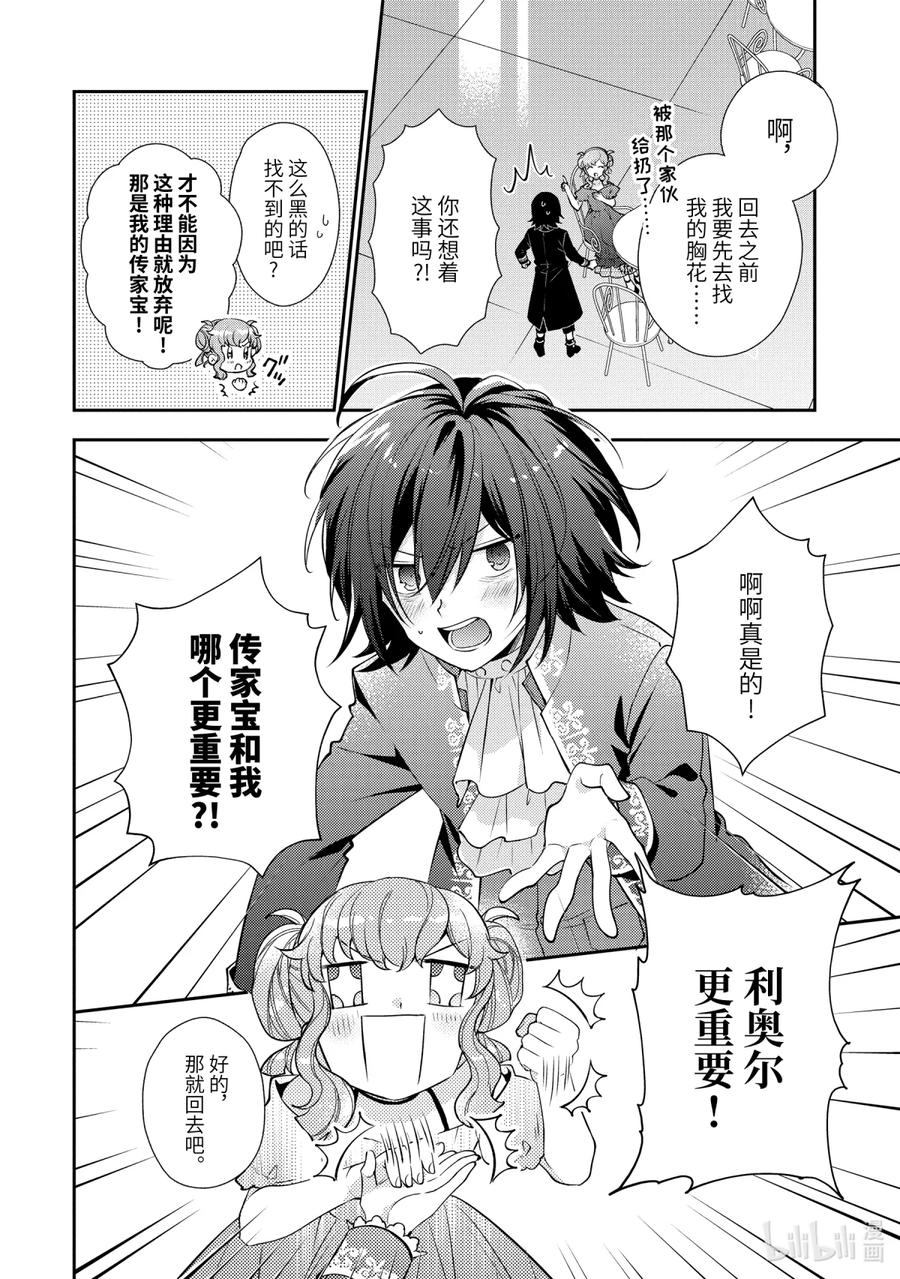 《大小姐喜欢土气学霸、不待见自大王子》第6话-1 来自冰山大小姐的忠告 第16页